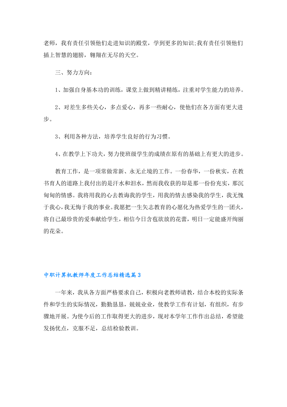 中职计算机教师工作总结.doc_第3页