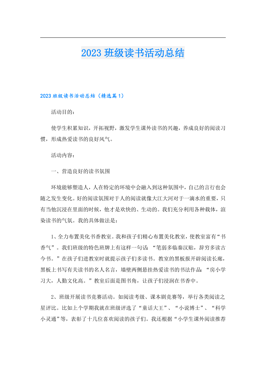 2023班级读书活动总结.doc_第1页