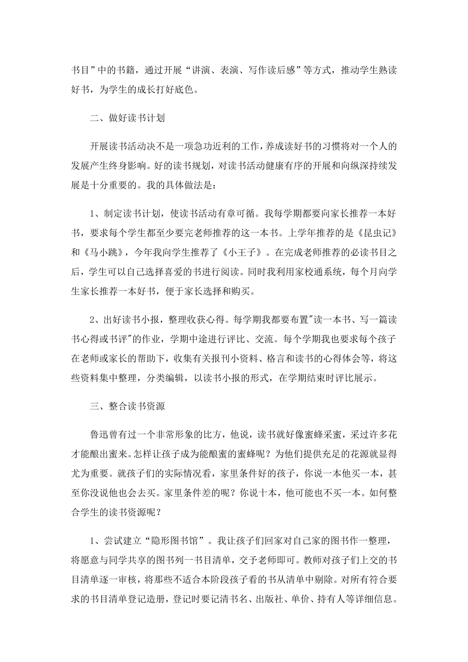 2023班级读书活动总结.doc_第2页