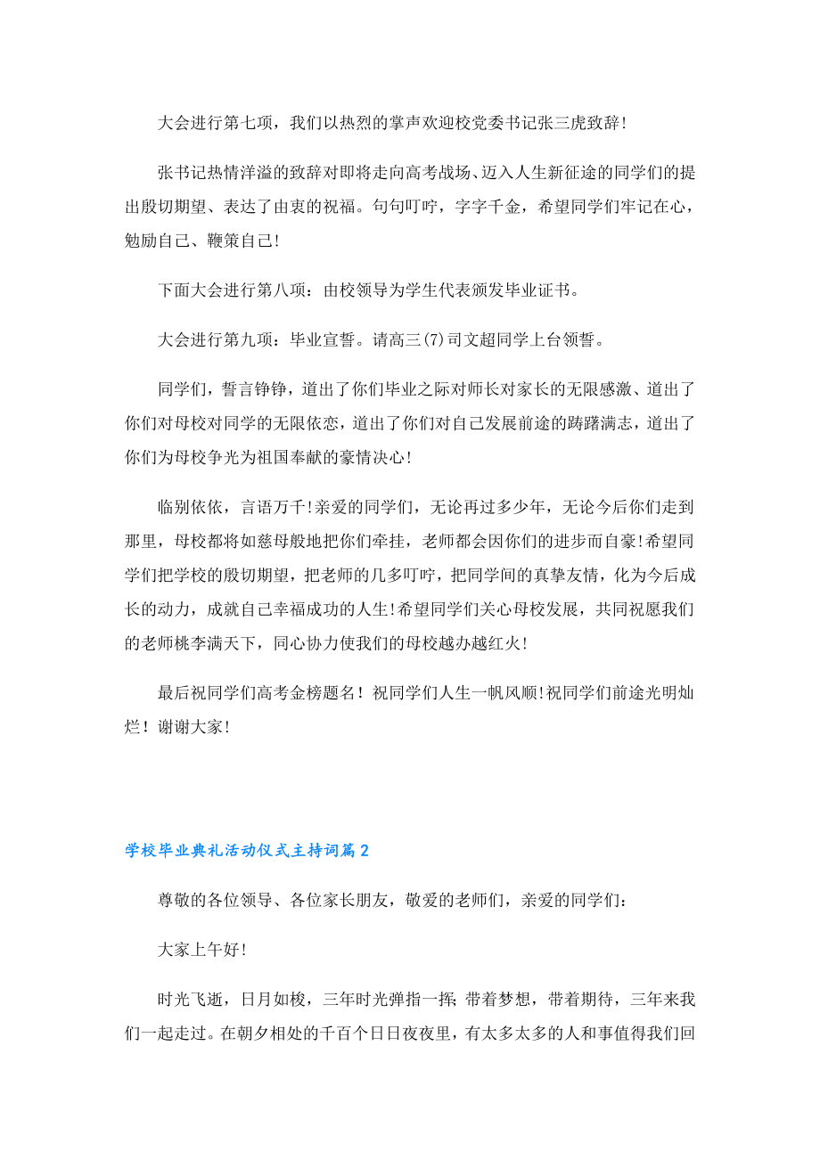 学校毕业典礼活动仪式主持词.doc_第3页