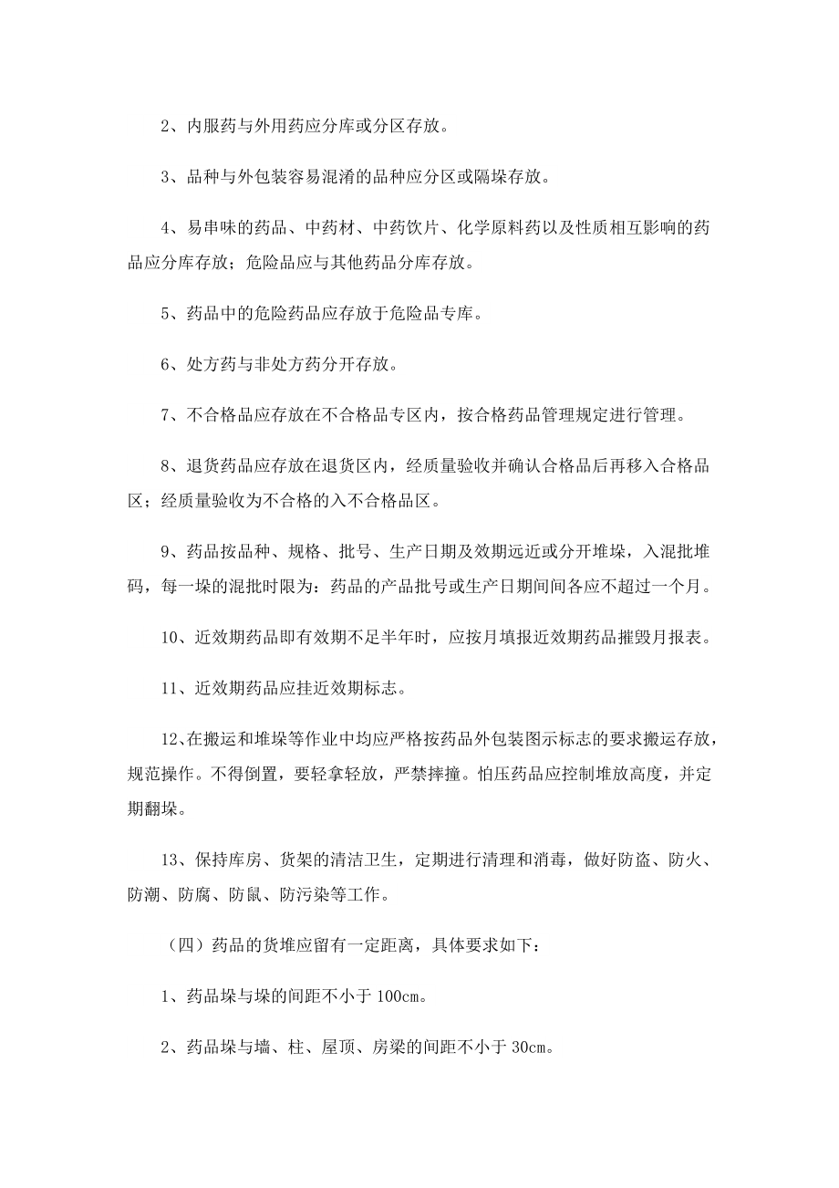 加强药品合理安全的管理制度.doc_第3页