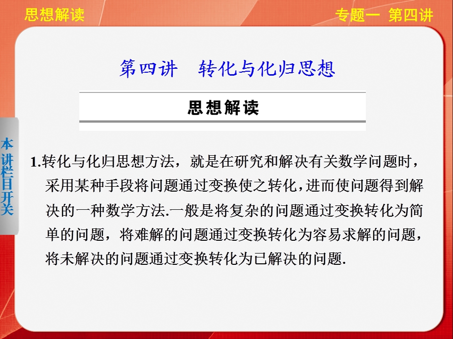 专题一第四讲 (2).ppt_第1页