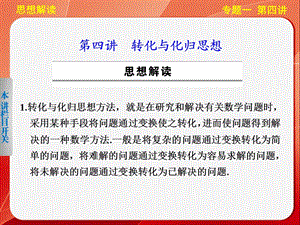 专题一第四讲 (2).ppt