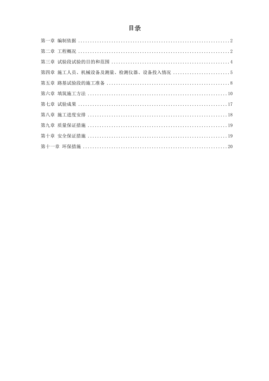 高速铁路路基填筑试验段施工方案.doc_第2页