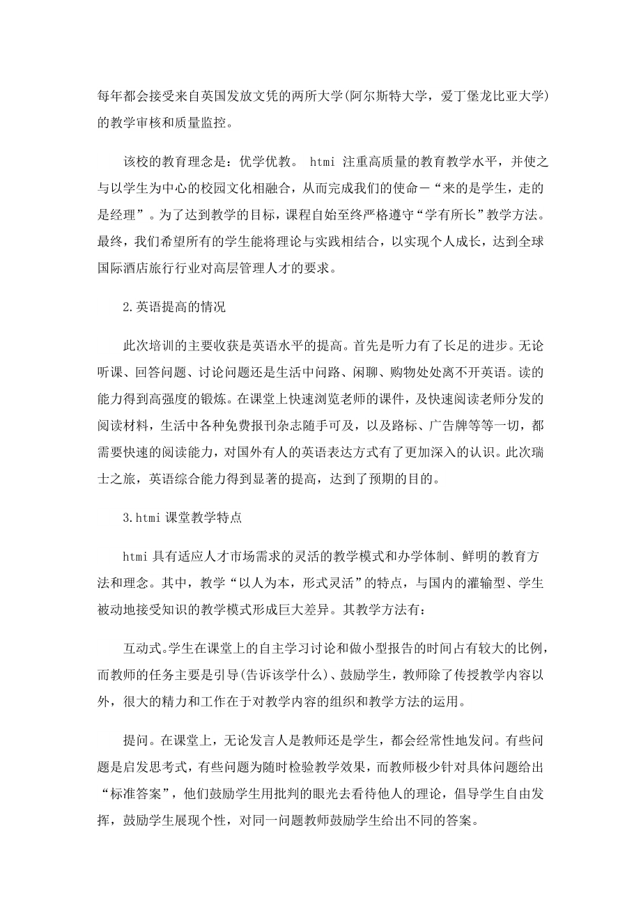 学生出国学习总结范文.doc_第2页