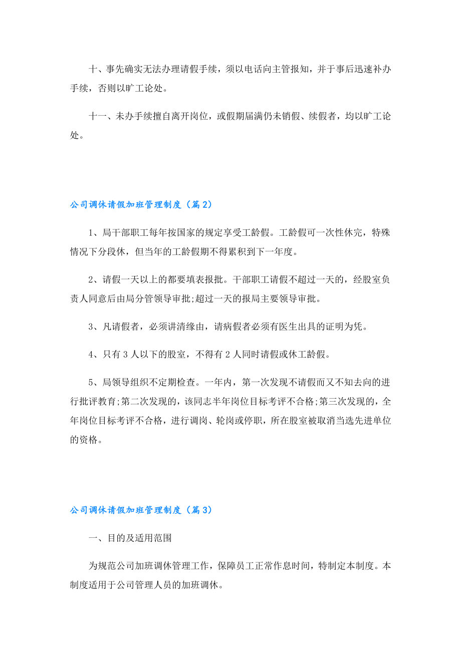 公司调休请假加班管理制度10篇.doc_第2页