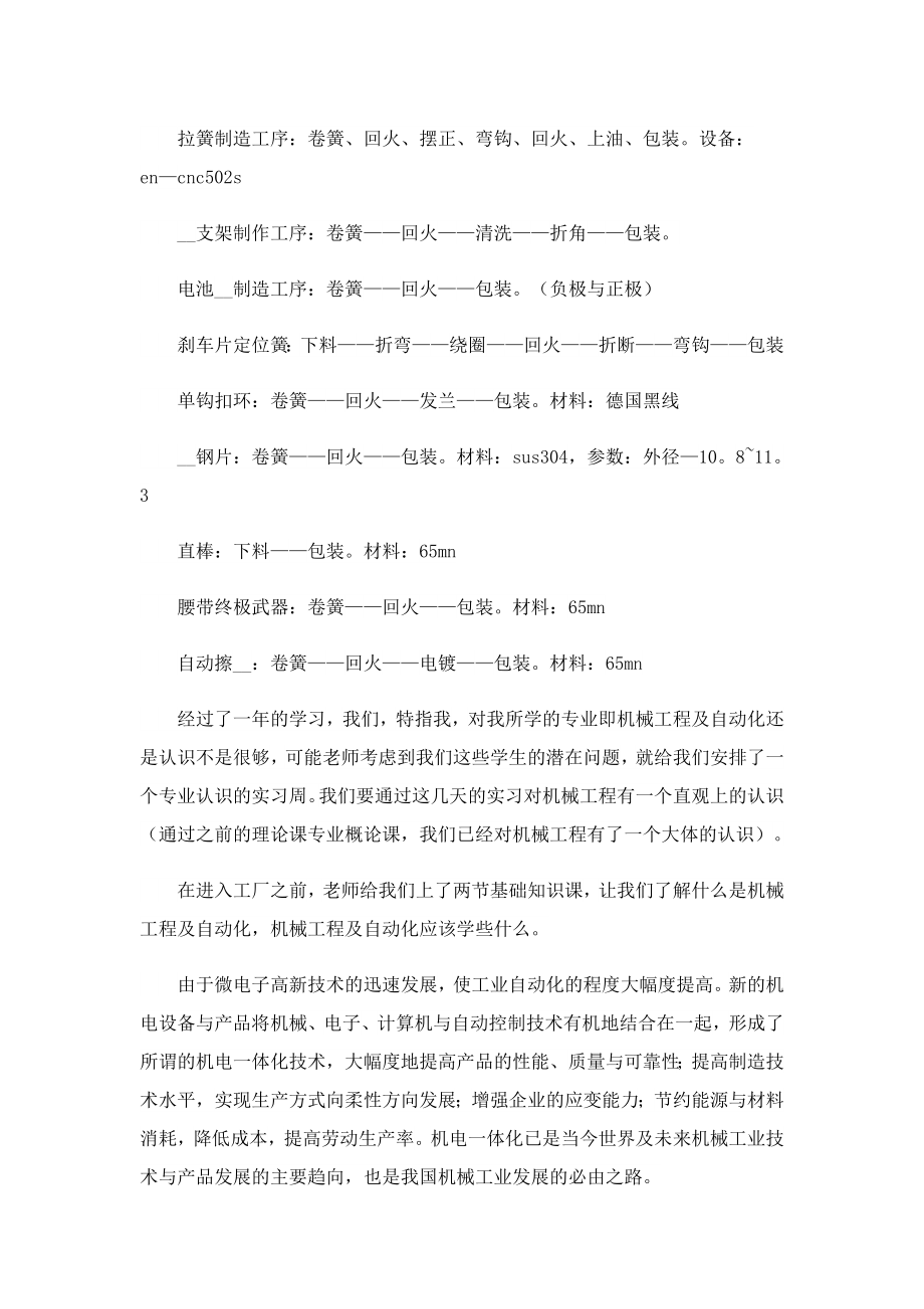 2023机械专业的实习报告.doc_第3页