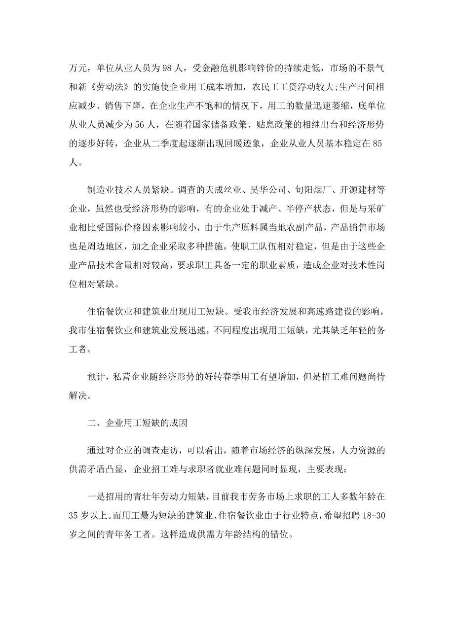 关于企业调研报告范文材料.doc_第2页