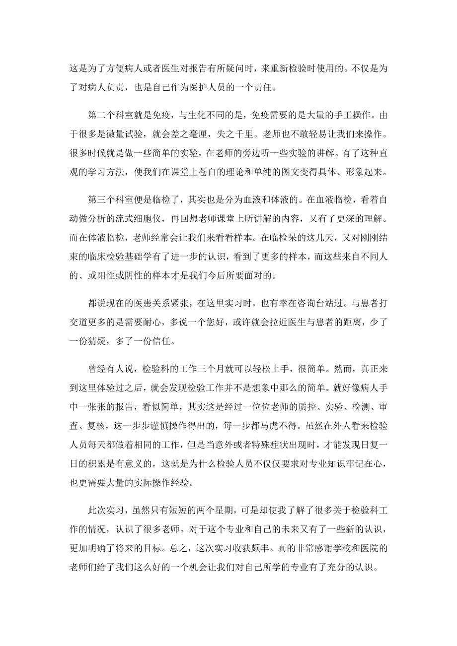 医学检验实习总结（大全）.doc_第3页