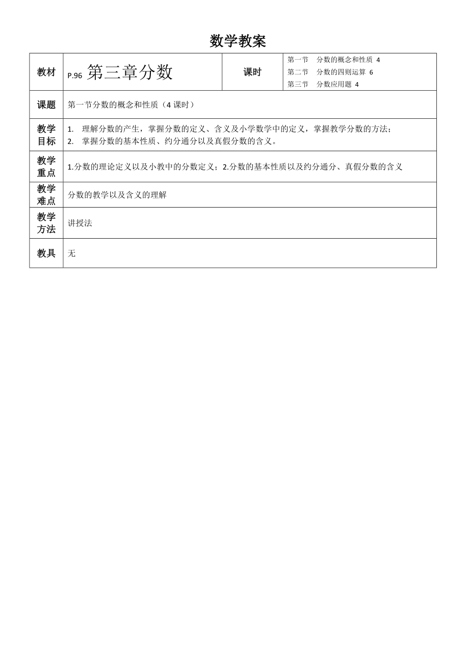 数学教案——分数.docx_第1页