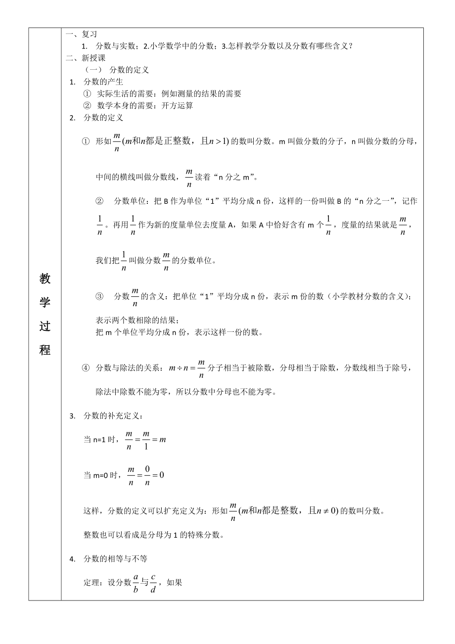 数学教案——分数.docx_第2页