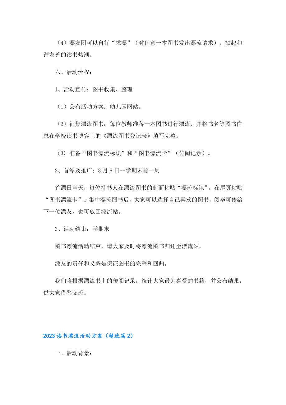 2023读书漂流活动方案.doc_第2页