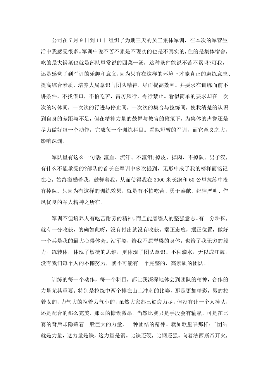 员工军训心得报告.doc_第3页