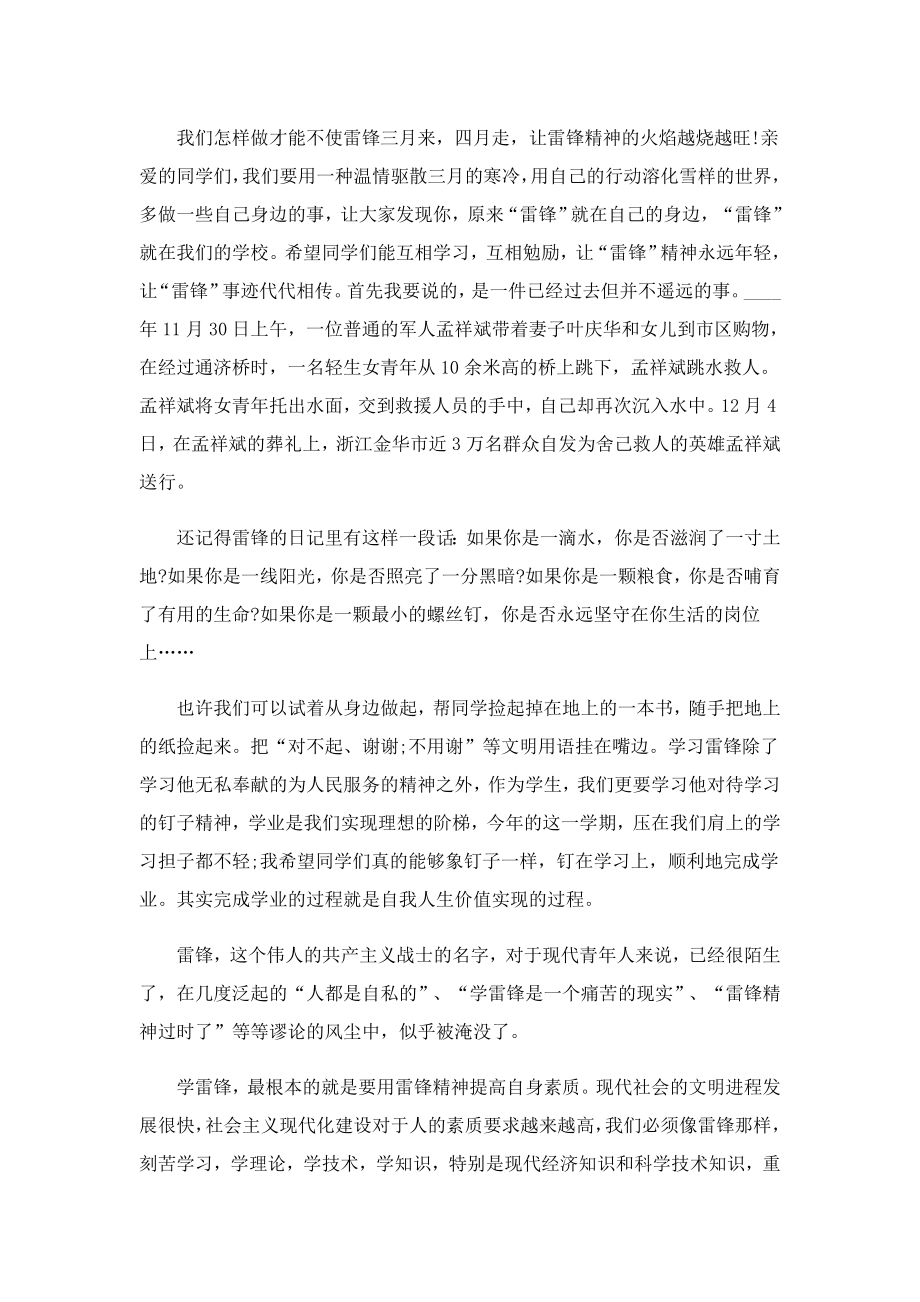 学习雷锋精神教师讲话稿.doc_第2页