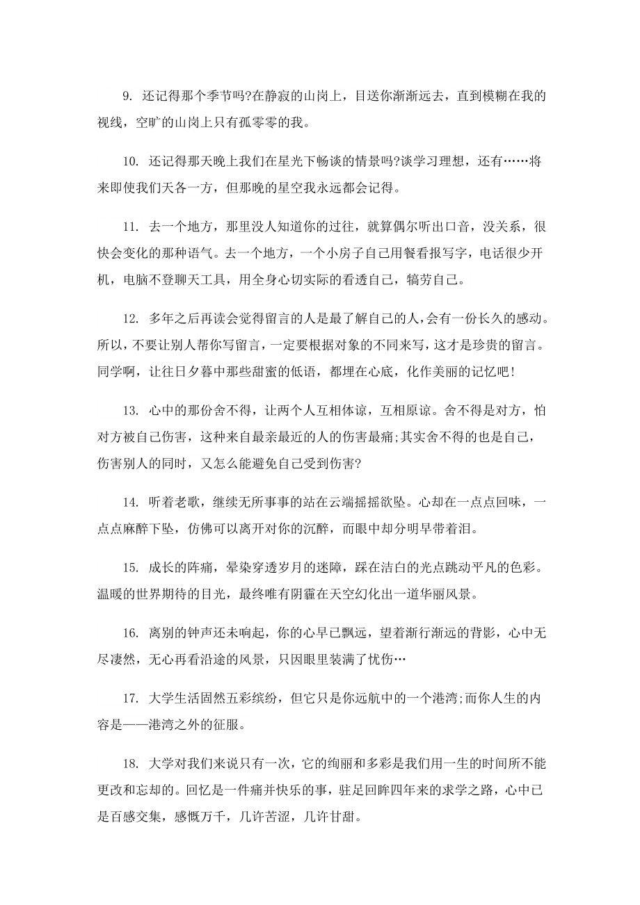 万言伤感毕业留言.doc_第2页