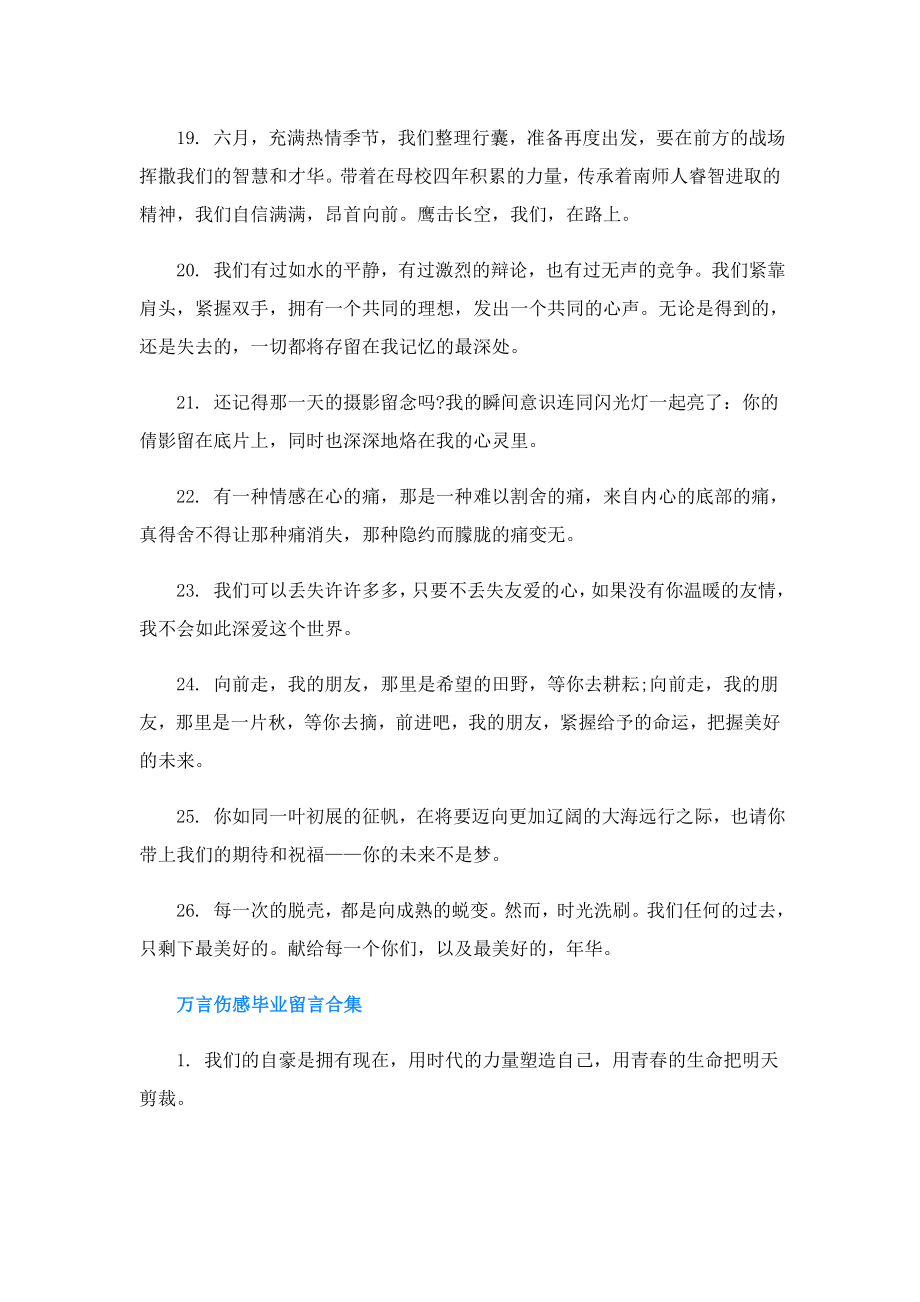 万言伤感毕业留言.doc_第3页