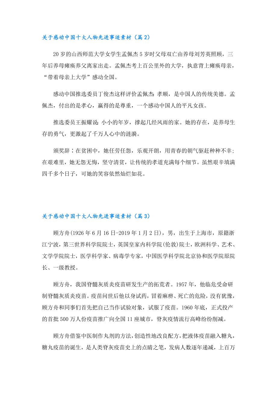 关于感动中国十大人物先进事迹素材.doc_第2页