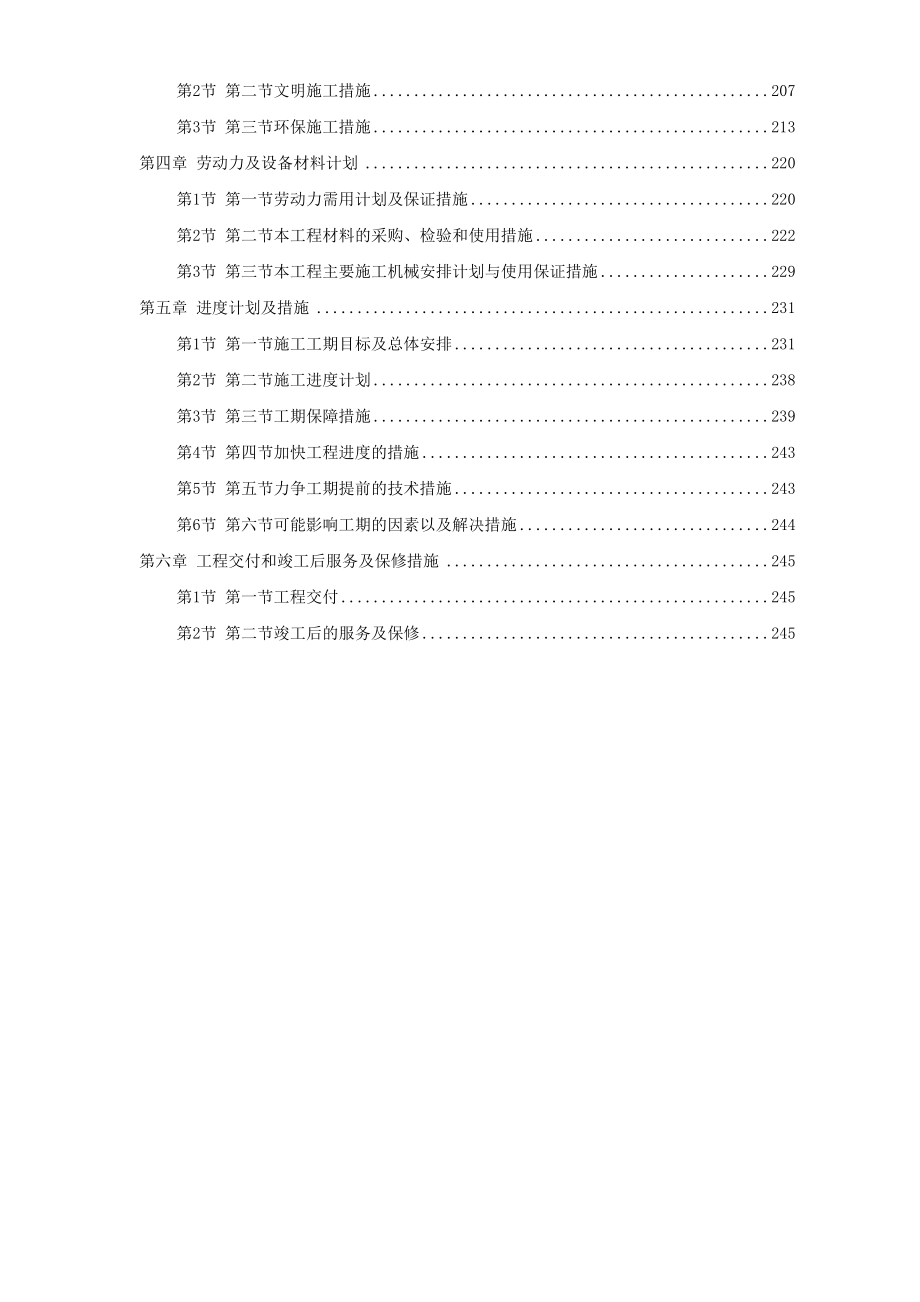 北京某高档小区精装修施工组织设计方案.doc_第3页