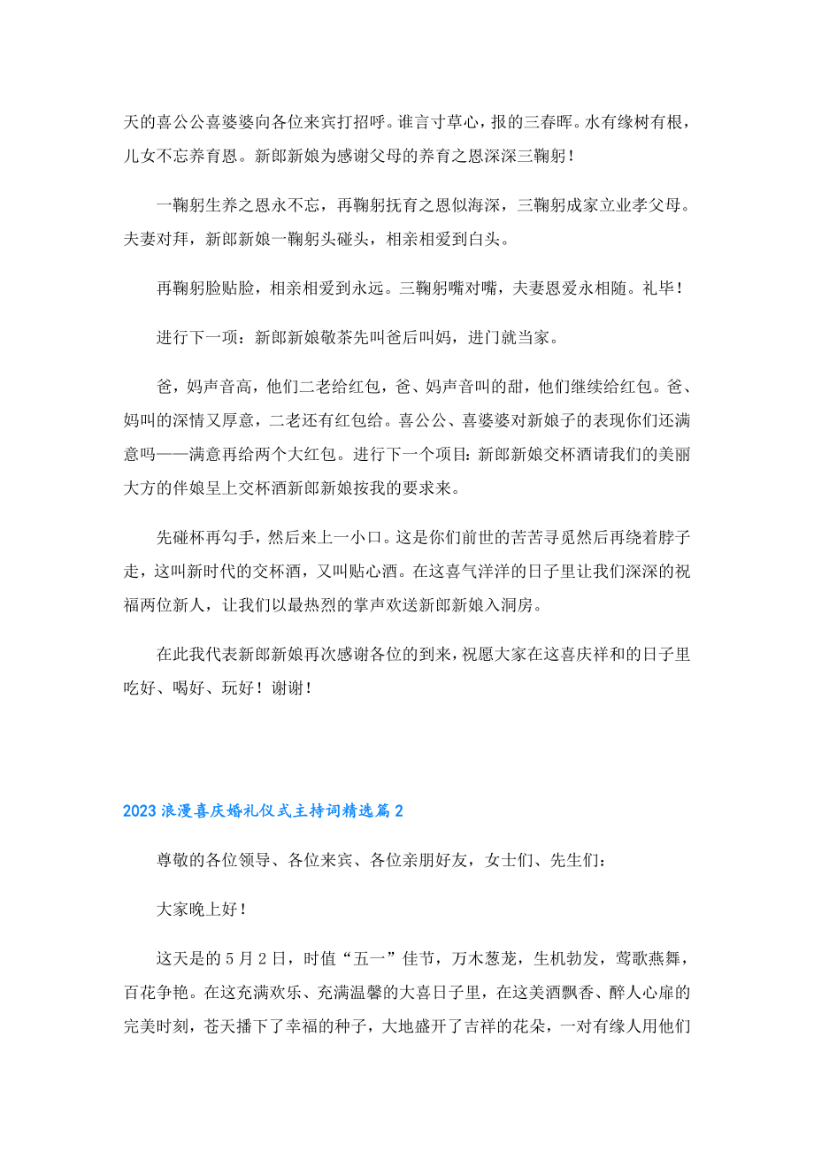 2023浪漫喜庆婚礼仪式主持词.doc_第2页