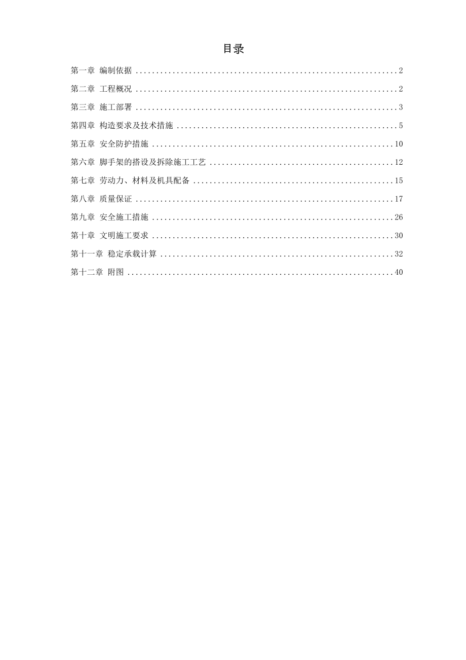 首都师范大学大学生公寓9号楼脚手架工程施工方案.doc_第2页