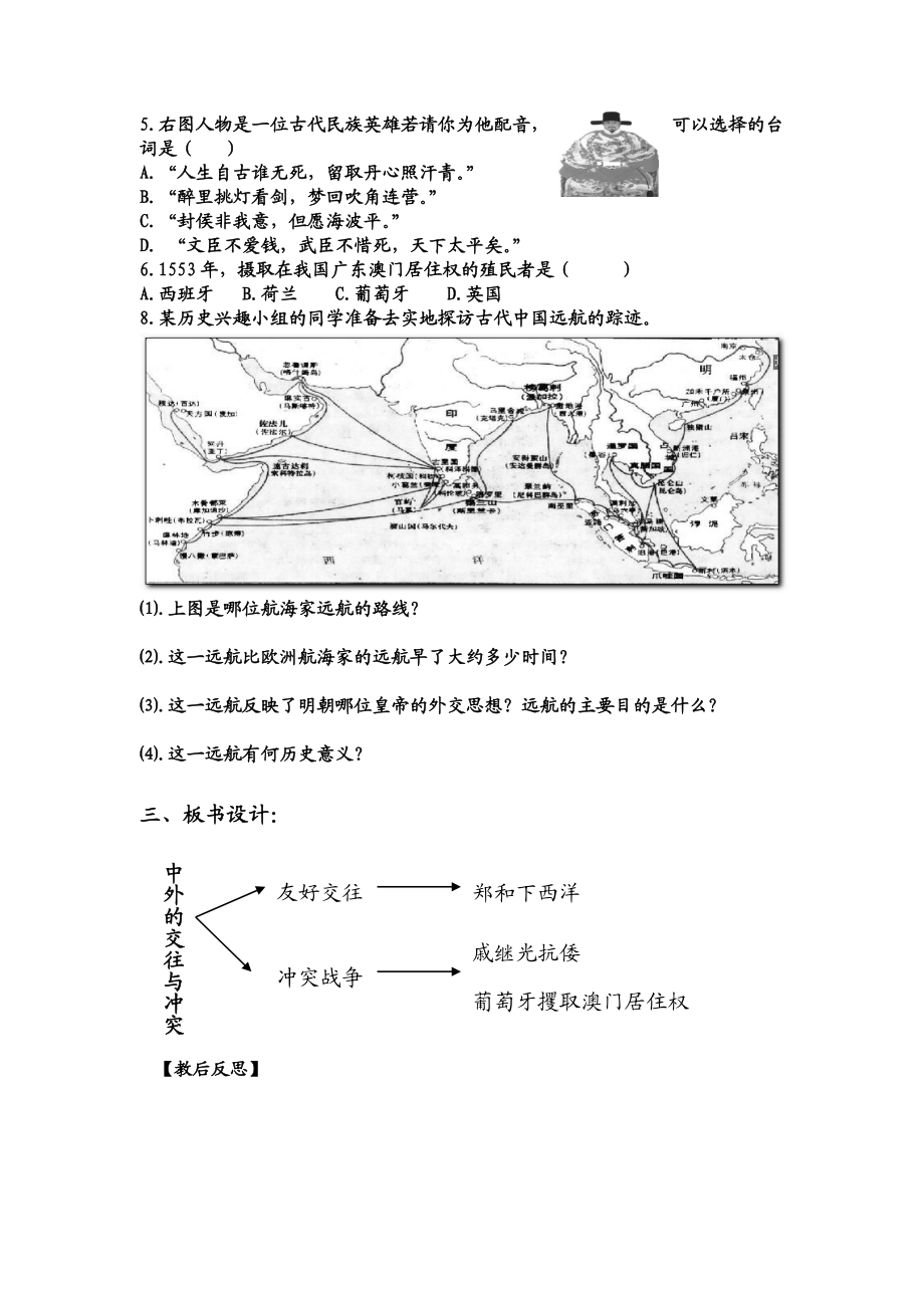 中外的交往与冲突 (2).doc_第2页