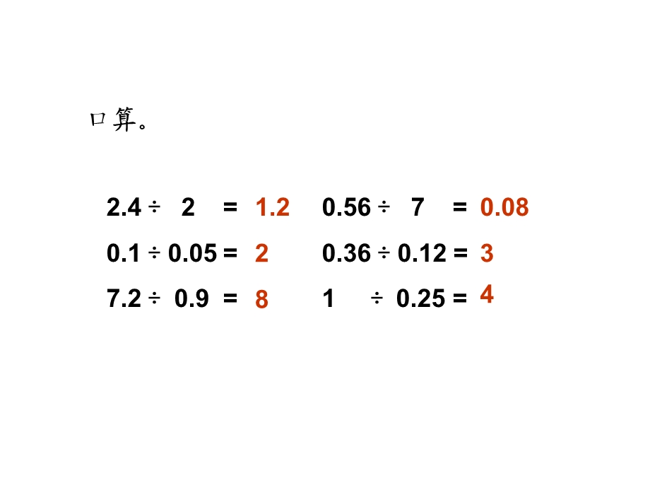 五年级数学上册2小数除法商的近似数第一课时课件.ppt_第1页