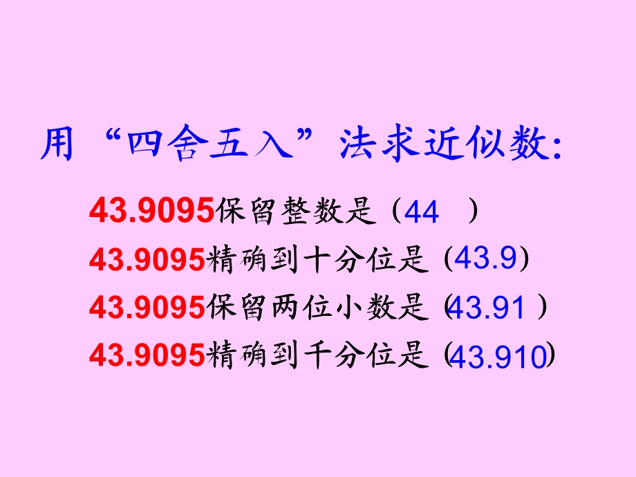 五年级数学上册2小数除法商的近似数第一课时课件.ppt_第3页