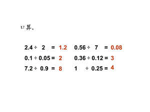 五年级数学上册2小数除法商的近似数第一课时课件.ppt