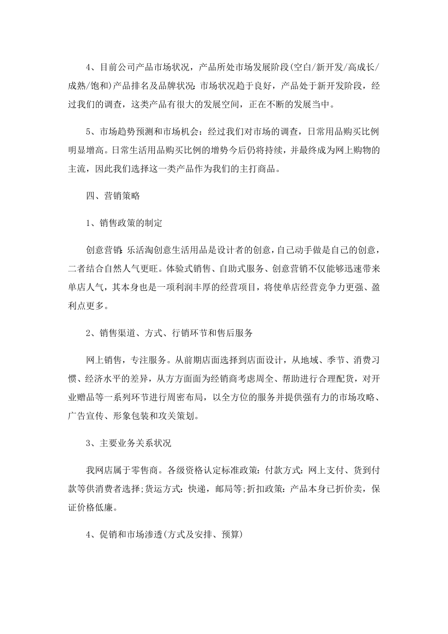 2023创业项目计划书范本.doc_第3页