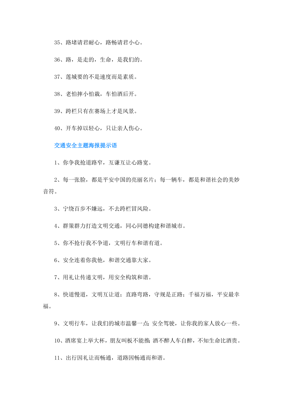 交通安全公益活动提示语.doc_第3页