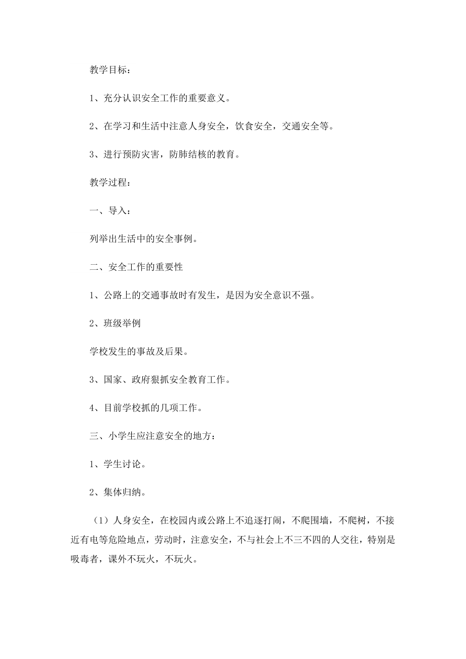 2023开学主题班会教案10篇.doc_第3页