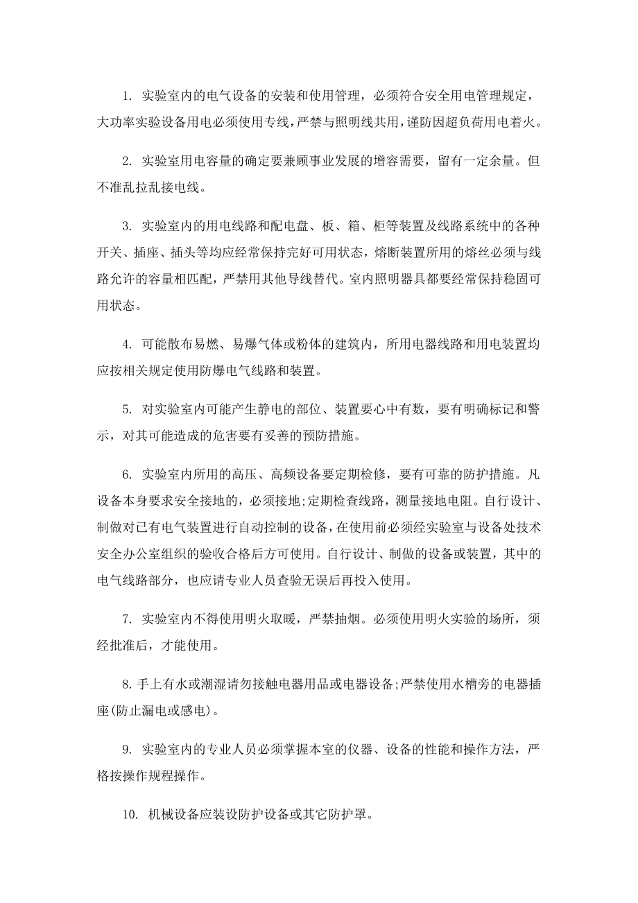 化学实验室管理规章制度明细.doc_第3页