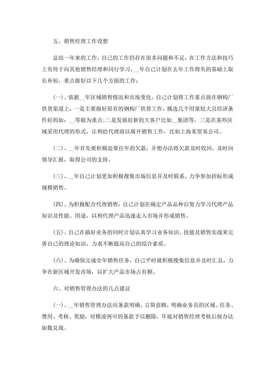 企业销售内勤述职报告大全.doc_第3页