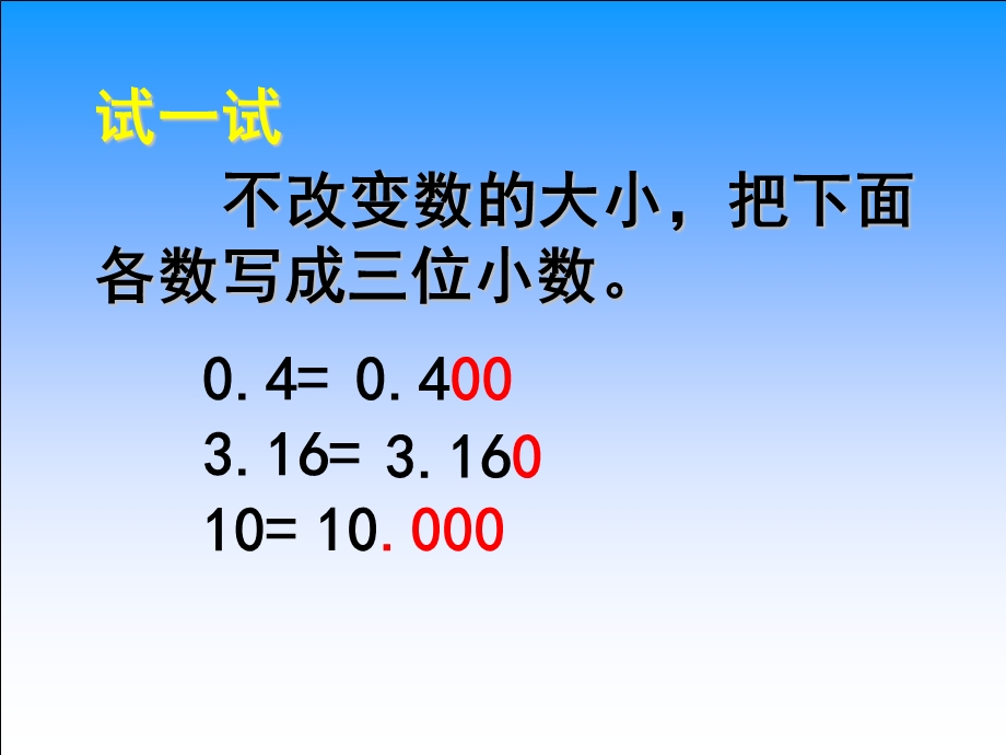 小数的性质 (3).ppt_第3页