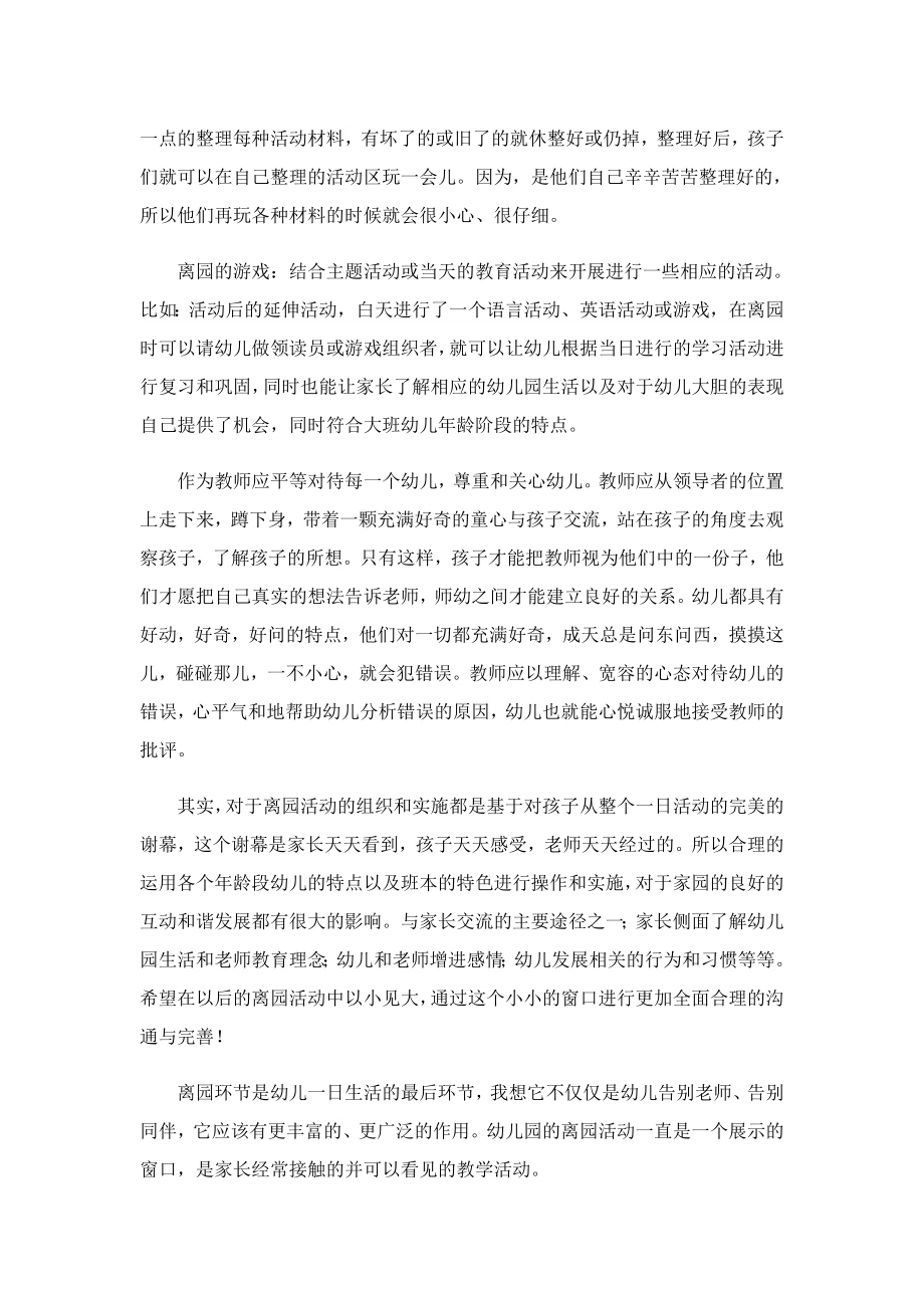 农村幼儿教师国培阶段研修心得.doc_第3页