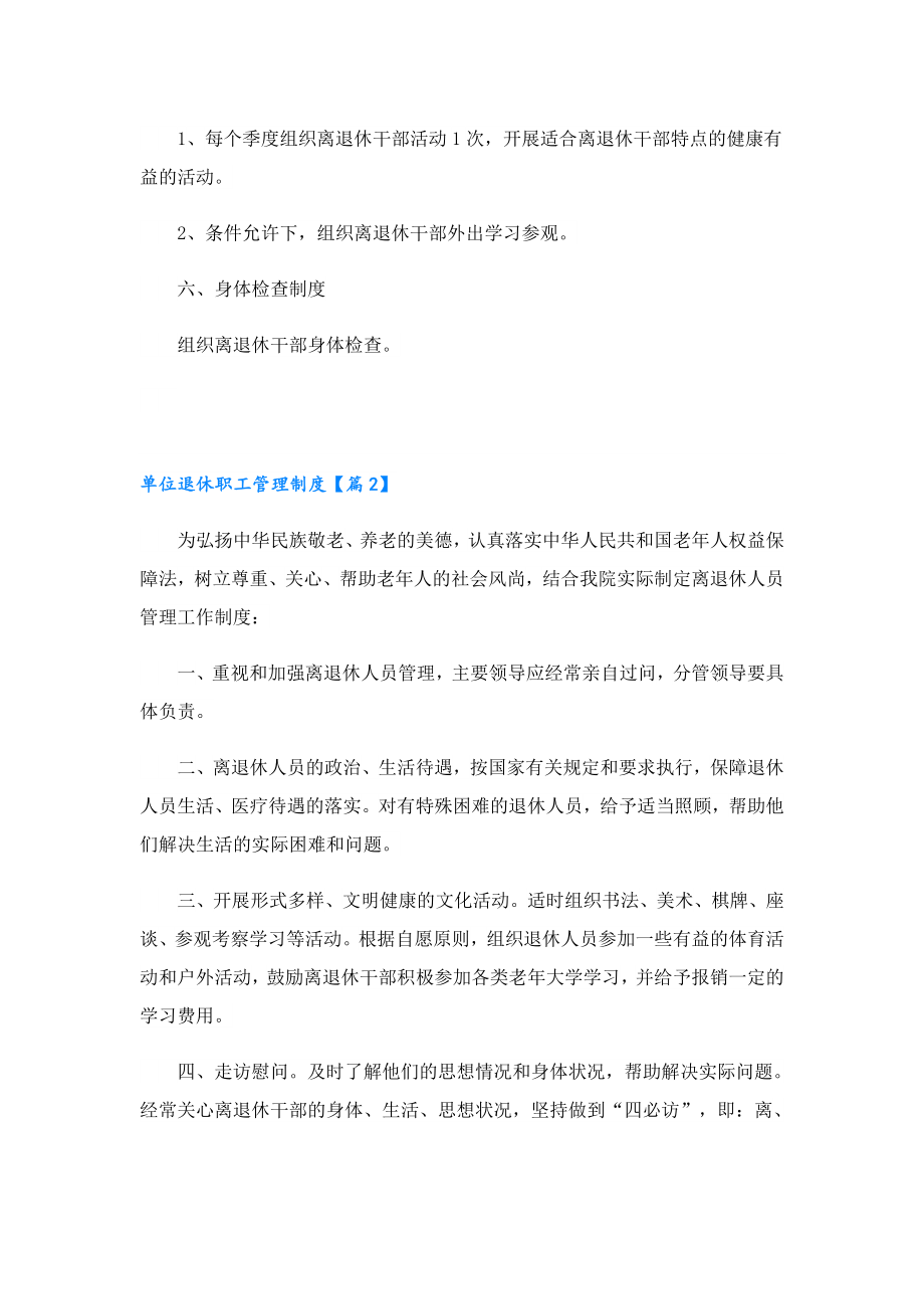 单位退休职工管理制度.doc_第2页