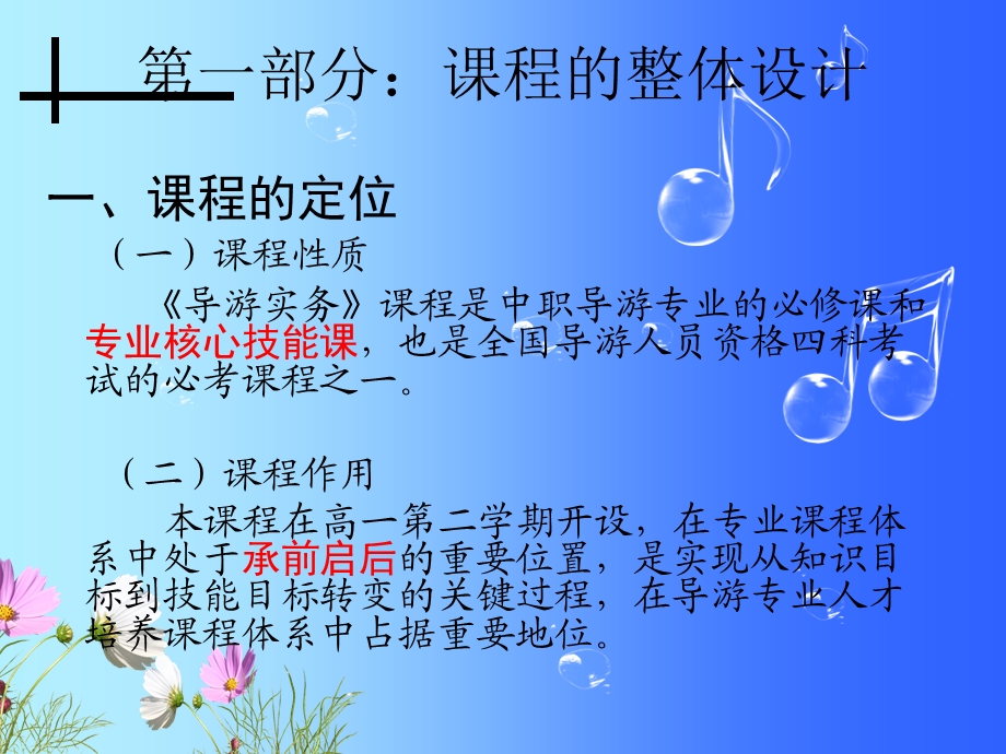 导游实务(说课).ppt_第3页