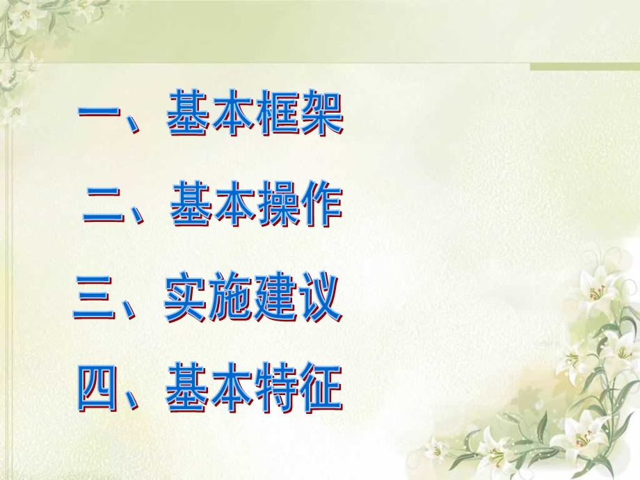 四读四环教学解读1.ppt_第2页