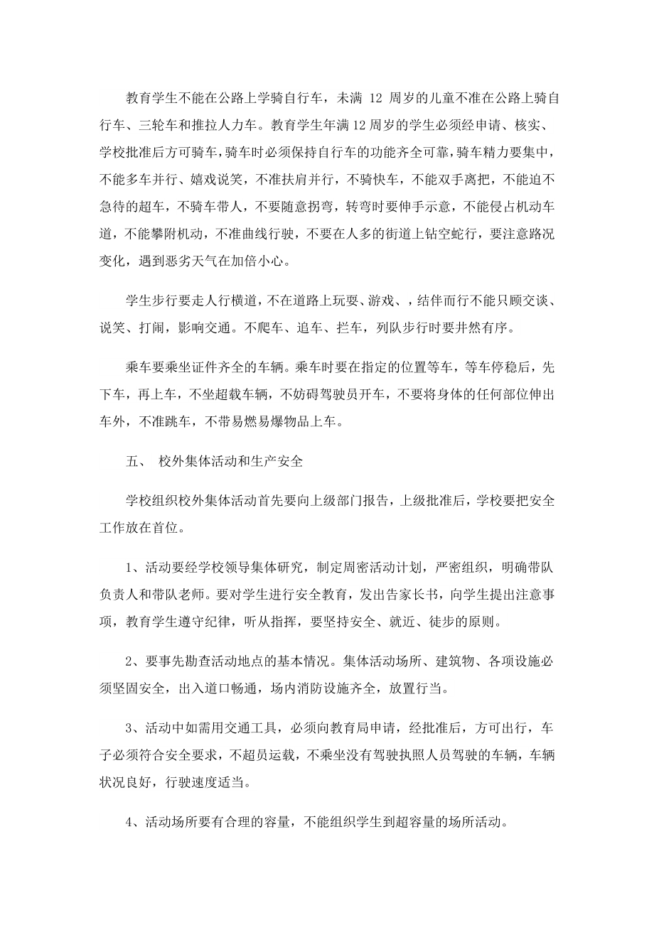 2023第二学期学校安全工作计划部署.doc_第2页