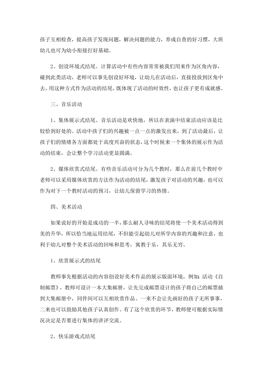 2023随笔素材集锦范文.doc_第2页