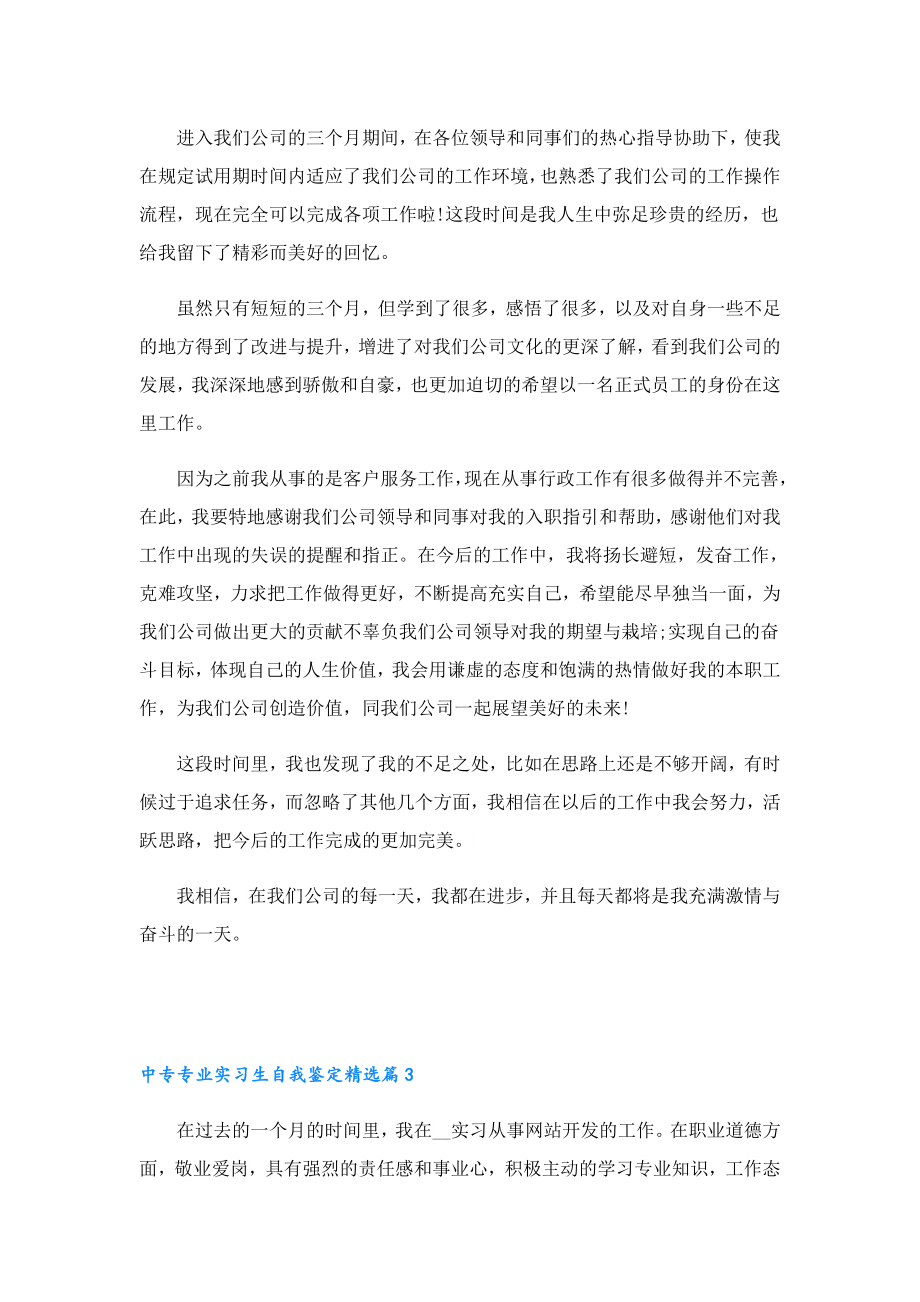 中专专业实习生自我鉴定.doc_第2页