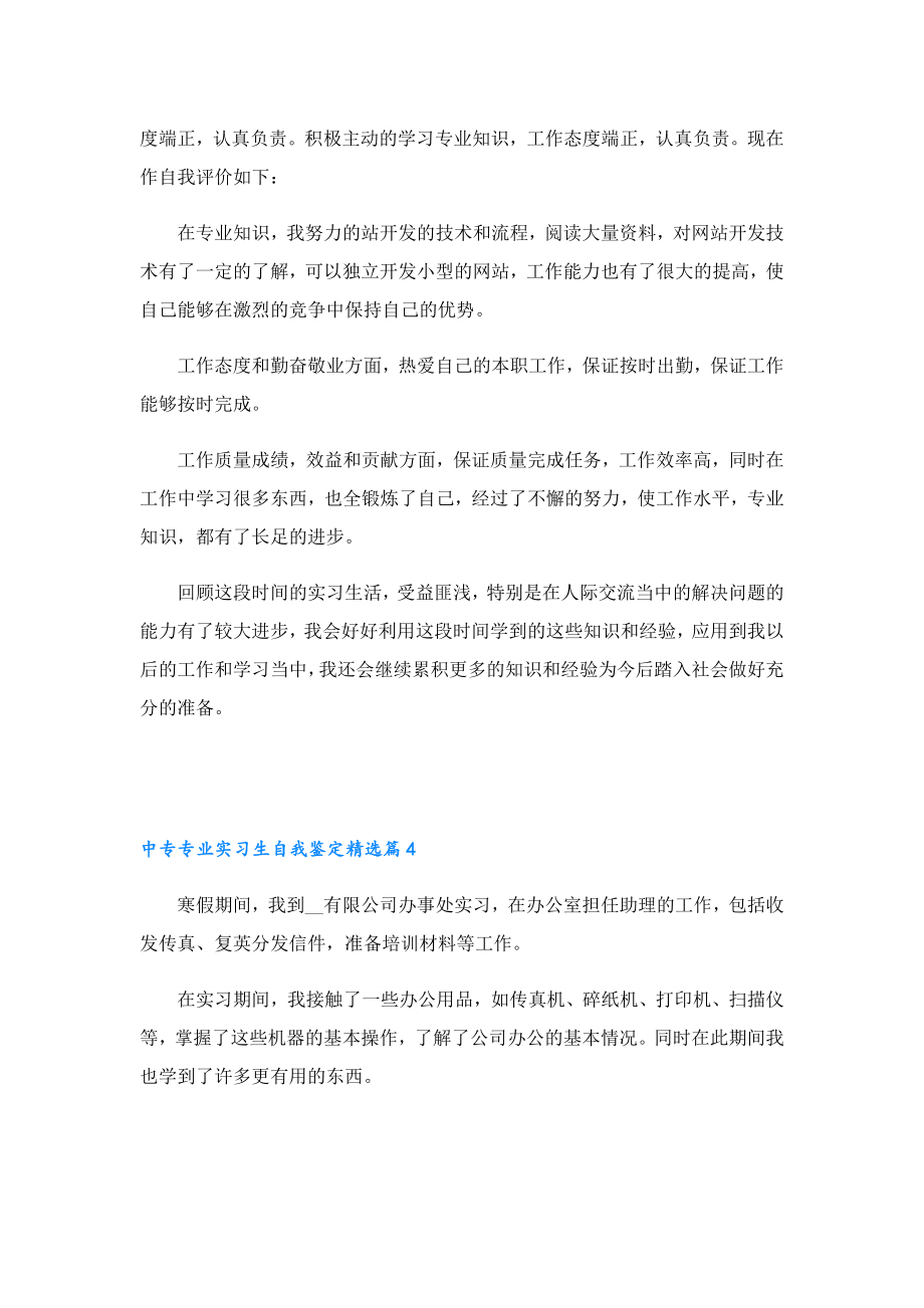 中专专业实习生自我鉴定.doc_第3页