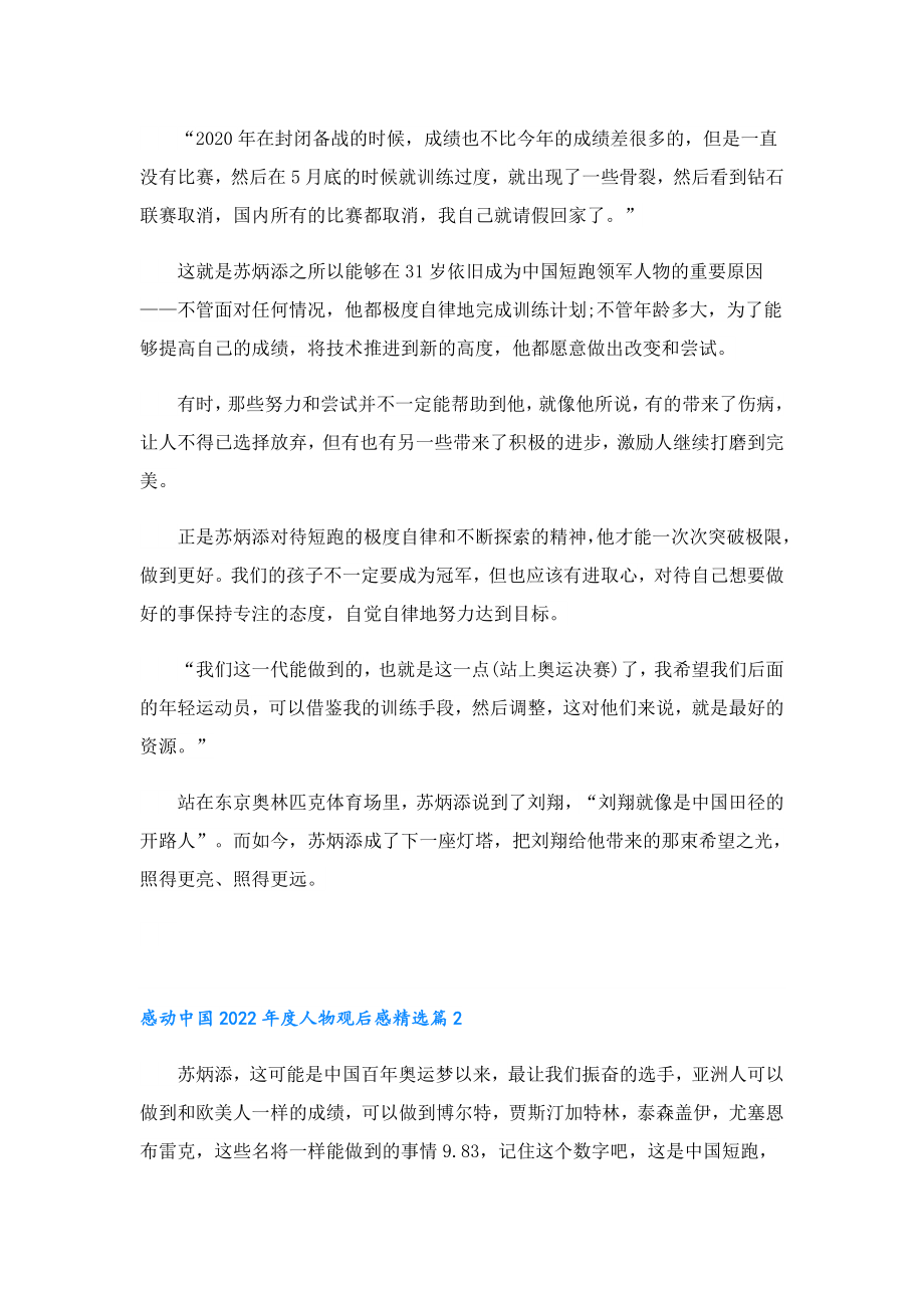 感动中国度人物观后感心得体会10篇.doc_第2页