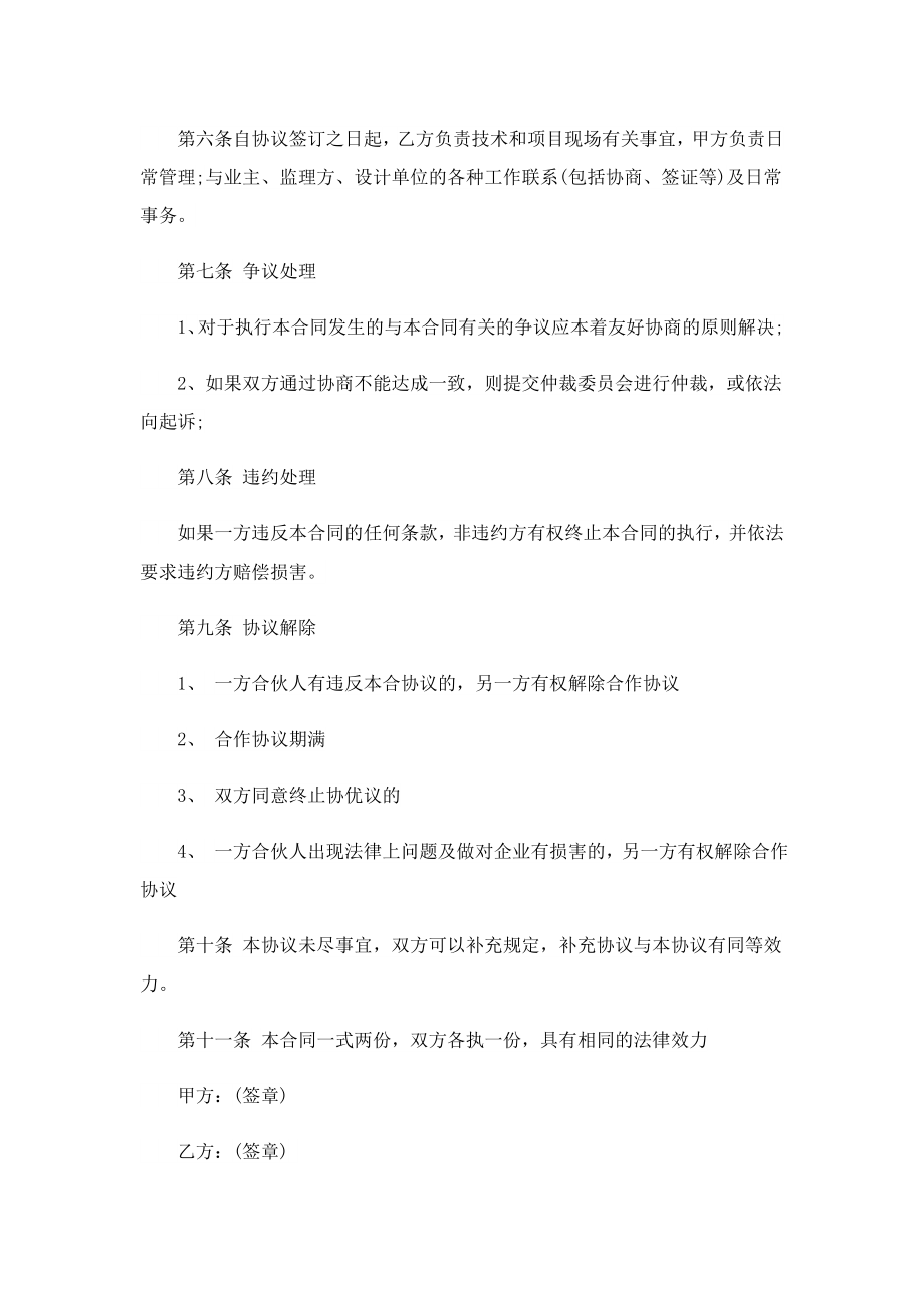 2023合伙经营生意协议书通用版.doc_第2页