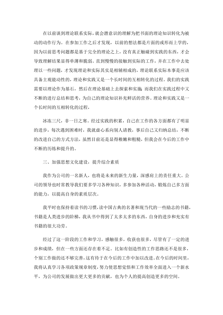 企业意识形态工作心得体会.doc_第2页