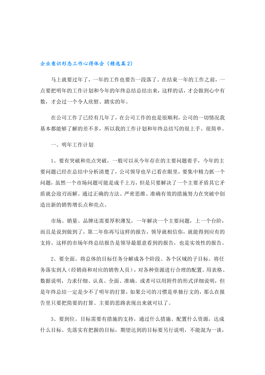 企业意识形态工作心得体会.doc_第3页