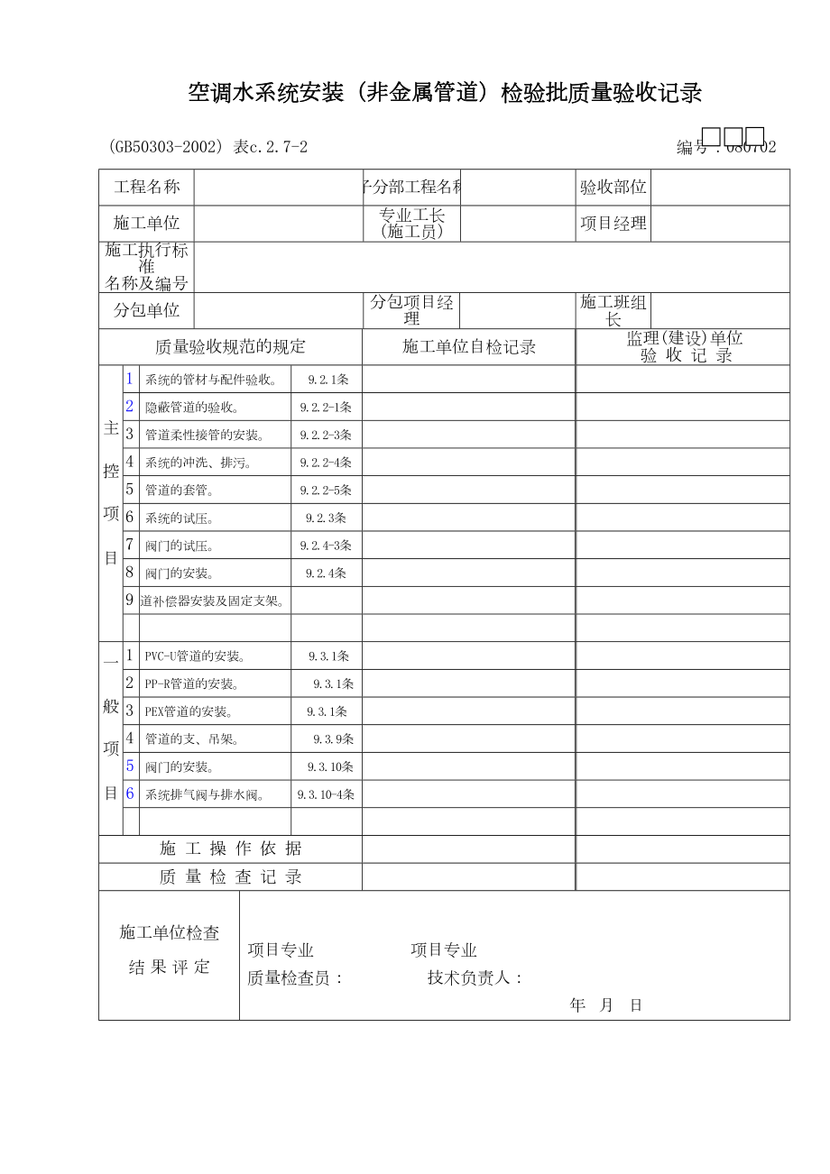 13空调水系统(非金属管道).doc_第2页