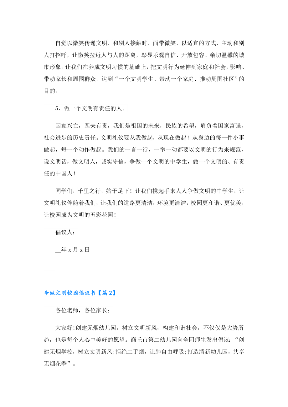 争做文明校园倡议书.doc_第2页