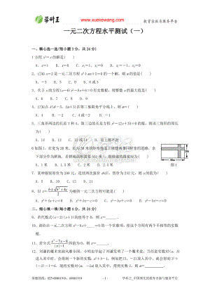 数学：第19章《一元二次方程》单元测试(一)（沪科版八年级）.doc