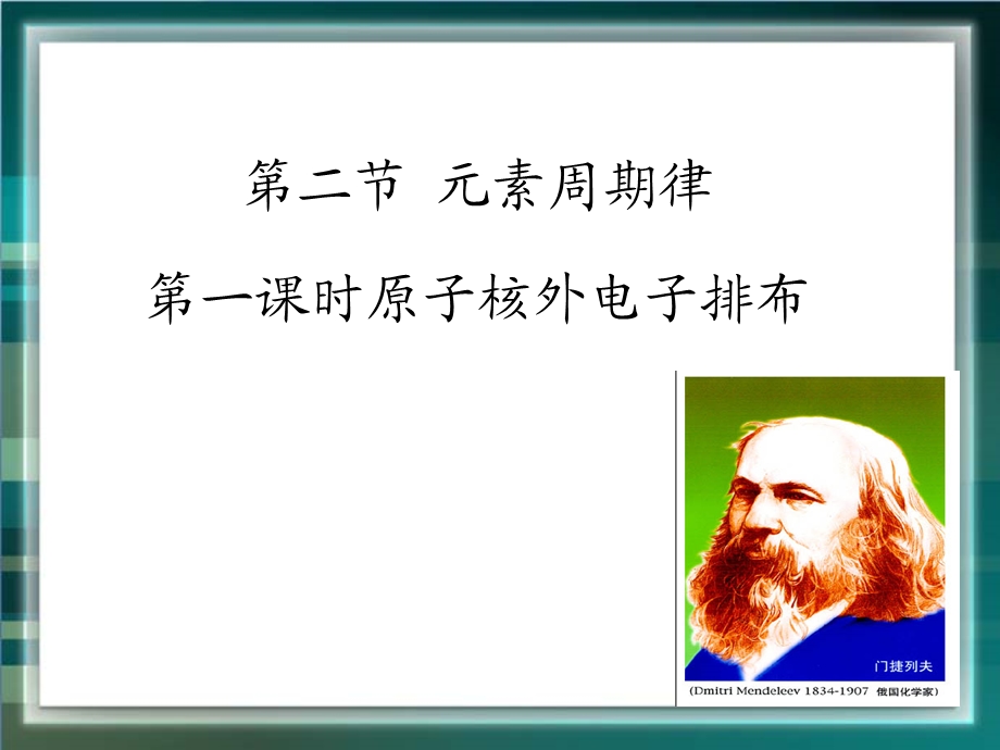 《元素周期律》参考课件.ppt_第1页